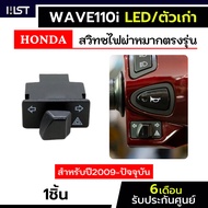 Wave110i Turn Signal Switch Wave110i Emergency Light Wave110 Wave 110