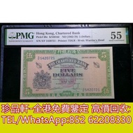 【珍品軒】高價回收 渣打銀行5元綠鑰匙無年份 舊港幣港紙，舊紙幣銀紙，香港有利銀行，香港上海匯豐銀行，香港渣打銀行，印度新金山中國渣打銀行，英商香港上海匯豐銀行，銀元，渣打銀行，匯豐銀行，有利銀行，匯