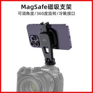【促銷】VRIG唯樂格MG-03手機MagSafe磁吸支架橫豎拍攝多功能冷熱靴口三腳架適用iPhone13 pro ma