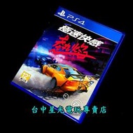 缺貨【PS4原版片】☆ 極速快感 熱焰 ☆【中文版 中古二手商品】台中星光電玩