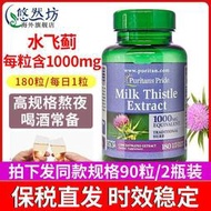 【加瀨免運下單備注電話】普麗普萊奶薊素賓膠囊180粒 奶薊草水飛薊美國原裝進口