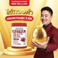 [แถมคูปองไข่ทองคำ] แอสตร้าผิวจึ้ง!!ผลิตภัณฑ์เสริมอาหาร จุนวา แอสต้า กลูต้า เรียล - Junwha Astra Glut