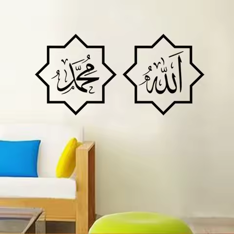 DIY Islamic Vinyl Wall Sticker Wall Decal Arab Islam Calligraphy Wall Sticker Bedroom Mosque Vinyl D