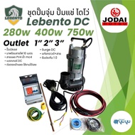 ชุดปั๊มโซล่าเซลล์ ชุดปั๊มจุ่ม ปั๊มแช่ ไดโว่ Jodai  DC 280w 400w 750w ชุดปั๊มน้ำโซบ่าเซลล์ Jodai