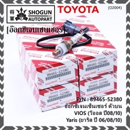 ***พิเศษ***อ๊อกซิเจนเซ็นเซอร์ ตัวบน (OXYGEN SENSOR) TOYOTA VIOS (วีออส ปี 08/10) / YARIS (ยาริส ปี 0