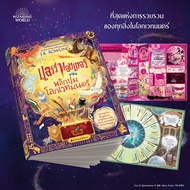 Nanmeebooks Kiddy หนังสือ (ไม่มีของแถม) แฮร์รี่ พอตเตอร์ พลิกปูมโลกเวทมนตร์ The Harry Potter Wizardi