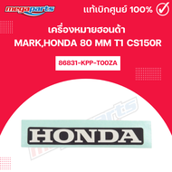 MARKHONDA 80 MM T1 CS150R เครื่องหมายฮอนด้า 80 มม. แท้เบิกศูนย์ฮอนด้า (Megaparts Store)