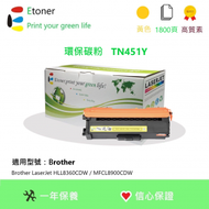 Etoner - TN451Y Brother 環保碳粉-黃色