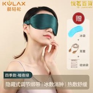 酷輕鬆PMA-U30 石墨烯真絲冰敷加熱眼罩充電睡眠遮光夏季男士透氣