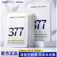 【 ⚡ Ready Stock ⚡】 SKYNFUTURE SymWhite 377 Skin Whitening Moistening Mask/377美白淡斑面膜25ML/单片装