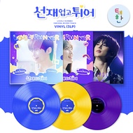 [ByeonWooSeok] Lovely Runner tvN drama Sunjae Carry Me On OST [Color 3LP SET] (บยอนอูซอก)