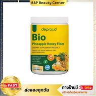 Bio Fiber ไฟเบอร์สับปะรด DEPROUD BIO FIBER ดีพราวด์ ไบโอ ไฟเบอร์ รสสัปปะรดน้ำผึ้ง [1 กระปุก][ 250 g. ]