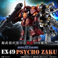 【史派克工廠】結單免運5月 盒玩 鋼彈 MOBILE SUIT 重裝x重奏 EX49 高機動型薩克 雷霆宙域 0207