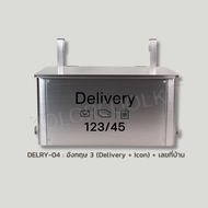 กล่องรับพัสดุสเตนเลส  กล่องรับอาหารสเตนเลส  กล่องรับพัสดุพร้อมฝาปิด  Delivery Box Stainless Steel