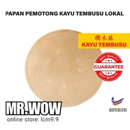 Thick Natural Solid Wood Chopping Board Cutting Board/ Papan Pemotong Kayu Biawak/ Kayu Tembusu/ 实木砧