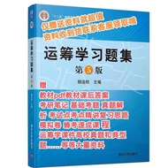 Second-Hand 9 New Operation Study Questions Collection Fifth Edition 5th Edition Hu Yunquan Tsinghua