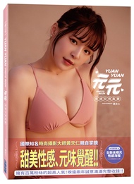 元元: 吳婕安寫真書 (慶功版)