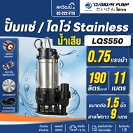 DAYUAN ปั๊มไดโว่ ปั้มแช่ สเตนเลสแรงดันสูง กำลัง 750 - 1500 วัตต์ ดูดน้ำสะอาด ดูดน้ำเสีย ขนาดท่อ 1.5 
