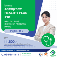E-Coupon รพ.วิภาวดี โปรแกรมตรวจสุขภาพตามช่วงอายุ