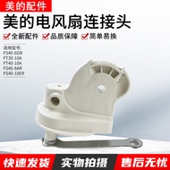 Suitable for Midea Fan Floor Fan Connector FT30-10A/FT40-10A/FS40-10ER/Neck Elbow