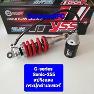 มีสปริงหลายสีให้เลือก โช้คหลัง YSS Sonic / Dash  G-Series Mono ยาว 255 มิล (ของแท้) 1 ต้น จำหน่ายจากร้าน SereewatFC