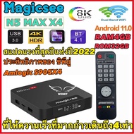 รุ่นนี้เสถียรสุดMagicsee N5 Max X4(RM4GB ROM 32GB) CPU S905X4 แรงสุด Bluetooth Wifi 5GHz ตัวใหม่เป็น Android 11.0 Android smart tv box