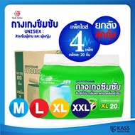 กางเกงซึมซับ Nisuki Size M , L , XL, XXL ยกลัง (4 แพ็ค x 20 ชิ้น = 80 ชิ้น)