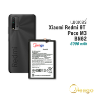 Meago แบตเตอรี่ Xiaomi Redmi 9T / Redmi Note9 4G / Poco M3 / BN62 แบตเตอรี่ แบตมือถือ แบตโทรศัพท์ แบ