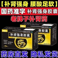 2025 New Style Jingfeng Industry Kidney Supplement Strengthening Body Capsules 0.3g * 9 Capsules/Boa