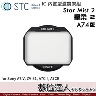 STC Star Mist2 Mist2 Built-In Filter [SONY A74 Version] A7IV ZV-E1 A7CII A7CR