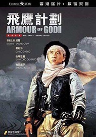 VCD Movie Armour Of God 2 (1991). วีซีดีหนัง ฟัดข้ามโลก ล่าสุดแผ่นดินเดือด ภาค2 (พากย์ไทย)