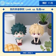 我的英雄學院 Look up 私服ver 角色: 綠谷岀久 爆豪勝己