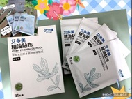 ❤️艾多美精油貼布❤️