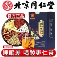 同仁堂酸枣仁茶百合茯苓茶 Sour jujube kernel tea, Lily Poria cocos tea