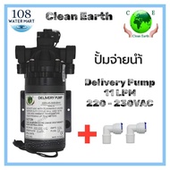 Clean Earth ปั๊มจ่ายน้ำ ปั๊มไดอะแฟรม สำหรับตู้น้ำหยอดเหรียญ พร้อมข้อต่อ 2 ชิ้น AC 220 V Delivery Pum