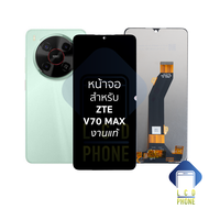 หน้าจอใช้สำหรับ ZTE V70 Max งานแท้ อะไหล่ทดแทนหน้าจอ หน้าจอพร้อมทัชสกรีน อะไหล่มือถือ (มีประกัน)