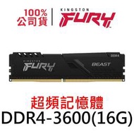 金士頓 FURY Beast DDR4 3600 16G 獸獵者 超頻記憶體 KF436C18BB/16 16GB
