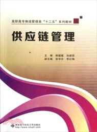 46156.高職高專物流管理類十二五系列教材：供應鏈管理（簡體書）