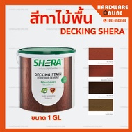 สีทาไม้พื้น SHERA ( สักทรายทอง DF-1404  แดงเชอร์รี่ DF-1102  น้ำตาลประดู่ DF-1405  วอลนัท DF-1406 ) - สีทาเฌอร่า สีย้อมไม้พื้นไฟเบอร์ซีเมนต์