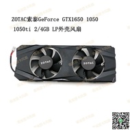 〖限時下殺〗全新ZOTAC索泰 GTX1650 1050 1050ti 24GB LP顯卡散熱風扇外殼--議
