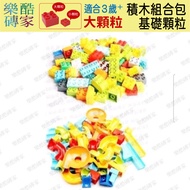 Large Particle Building Blocks 500g Block Combination Package Expansion Basic Accessories Educationa