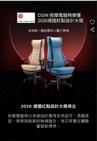 OSIM uErgoh 按摩電腦椅 德國紅點設計大獎