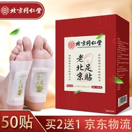 Tong Ren Tang Old Beijing Foot Patch Can Be Used with Dampness Removing, Detoxification, Weight Loss