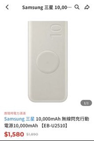 Samsung 三星 10,000mAh 無線 閃充 行動電源 10,000mAh 【EB-U2510】