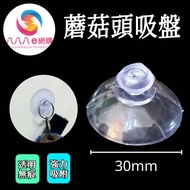 [Mushroom Head Suction Cup] Glass Suction Cup Transparent Suction Cup Powerful Suction Cup Suction C