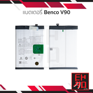 แบตเตอรี่ใช้สำหรับ Benco V90 แบตเบนโค V90 แบตมือถือ แบตโทรศัพท์ แบตเตอรี่โทรศัพท์ อะไหล่แบตทดแทน (รั