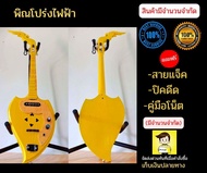 พิณโปร่งไฟฟ้า คุณภาพสูง   สีเหลือง มีจำนวนจำกัด