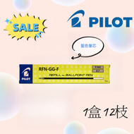 PILOT - PILOT RFN-GG-F 0.7MM 原子筆芯 (藍色12支)
