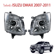 DMAXไฟหน้า ISUZUโคมไฟหัว for ISUZU D-MAX 2007-2011 ไฟหน้า ข้างซ้าย ข้างขวา Headlight Head Lamp (ไม่มีหลอดไฟไม่มีชุดสายไฟ)