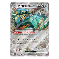 [Japanese] Copperajah ex 054/071 RR-Snow Hazard [sv2P] Pokemon Card Japanese